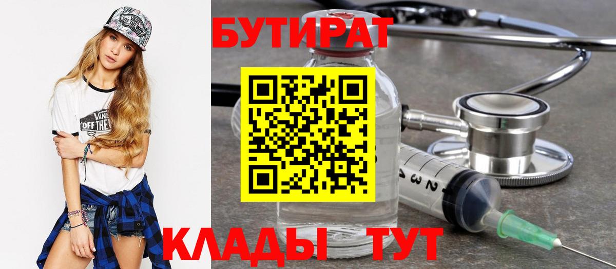 БУТИРАТ 1.4BDO Нефтекамск