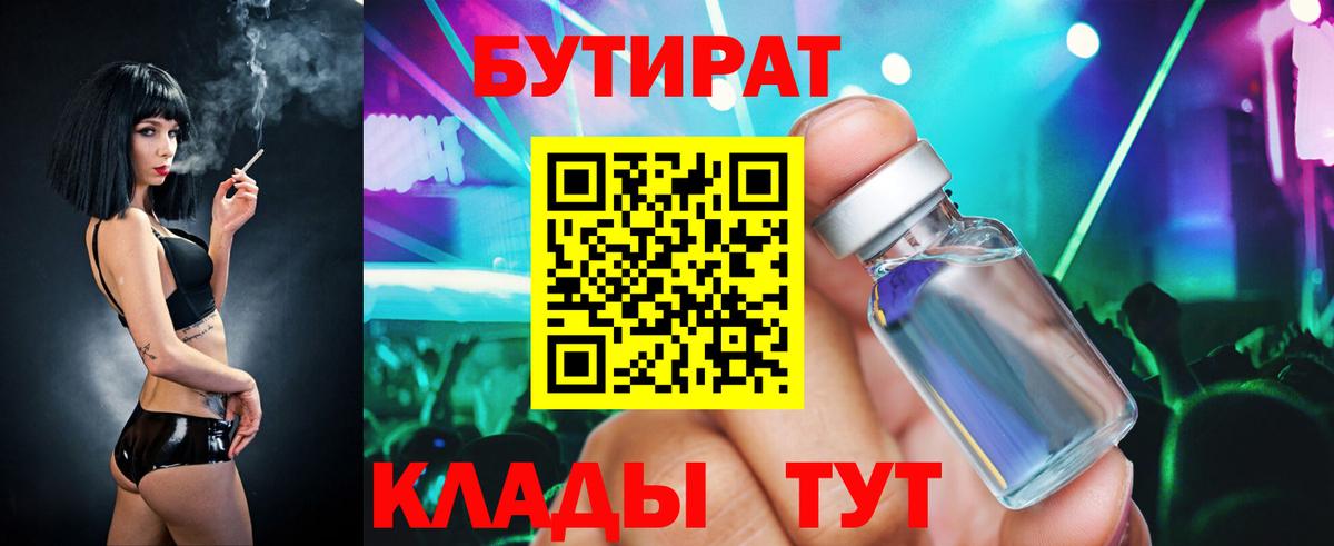 Бутират 99%  Вход с VPN  Нефтекамск 