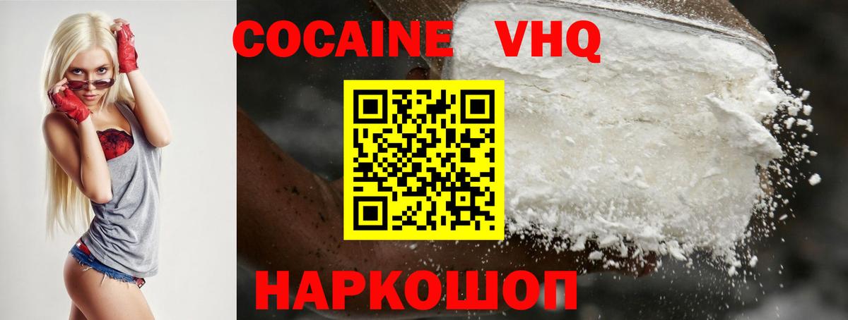 КОКАИН VHQ Нефтекамск