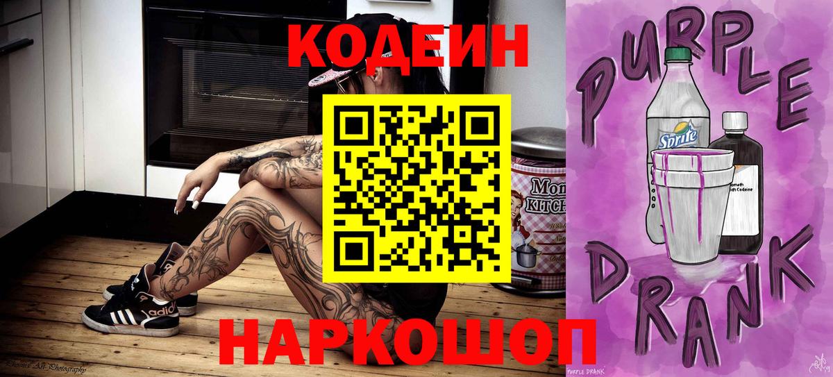 Codein Purple Drank Нефтекамск