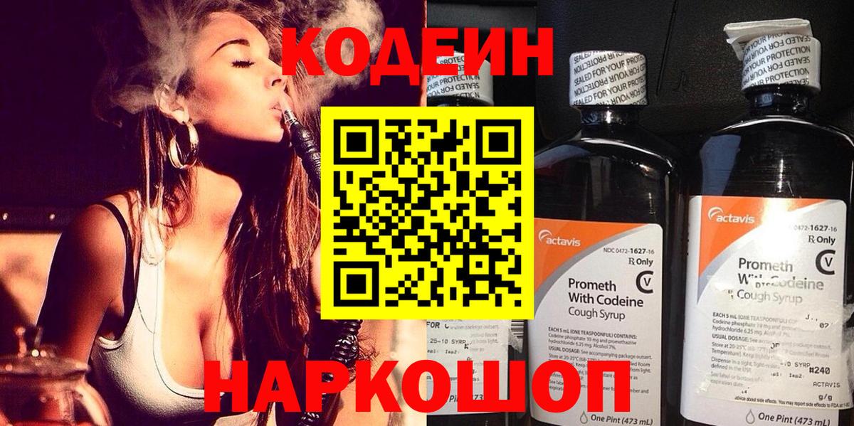Кодеиновый сироп Lean напиток Lean (лин)  Кодеин напиток Lean (лин)  Нефтекамск  Вход с VPN 