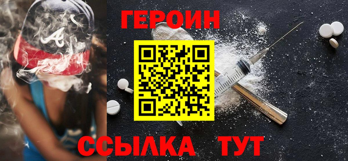 ГЕРОИН VHQ Нефтекамск