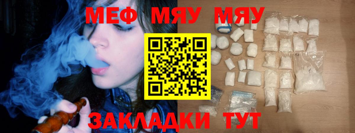 Меф мяу мяу кристаллы Нефтекамск