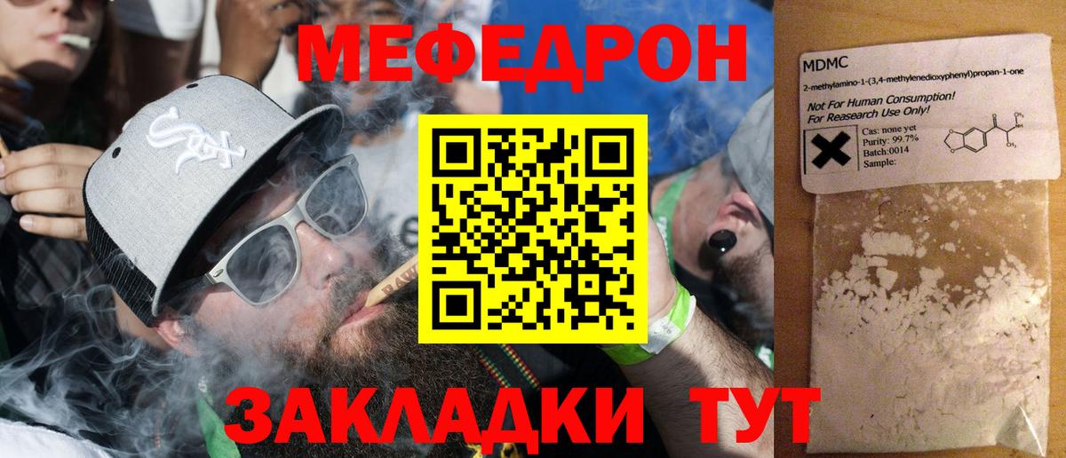 Меф мука  МЕФ  Нефтекамск  Вход с VPN  МЕФ мяу мяу 